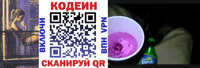 Купить где  Полярный  Codein Purple Drank 