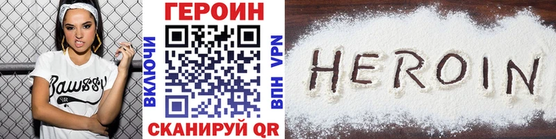 Героин герыч  Купить закладки  Полярный 